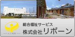 株式会社リボーン　総合サイト
